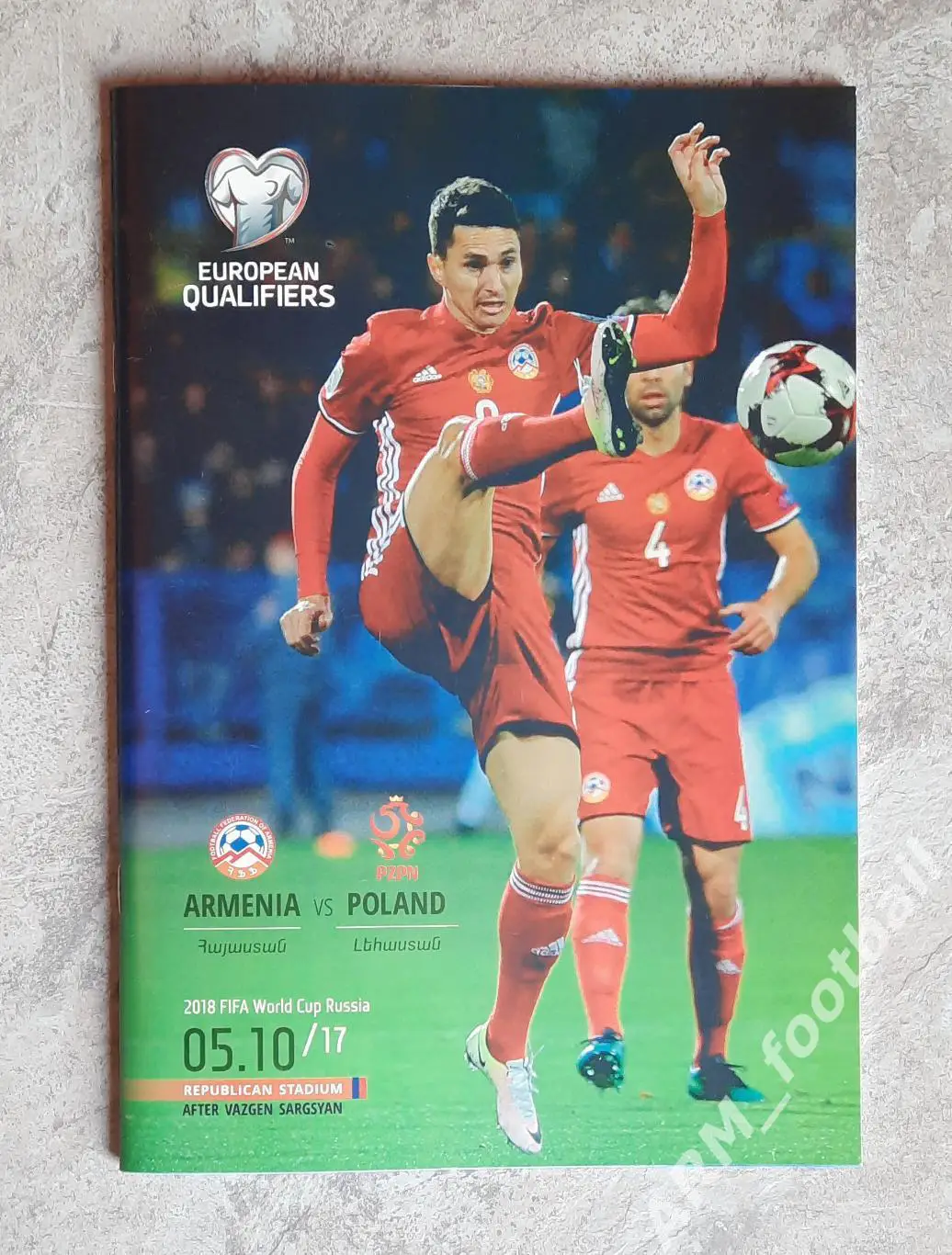 Армения – Польша. 05.10.2017