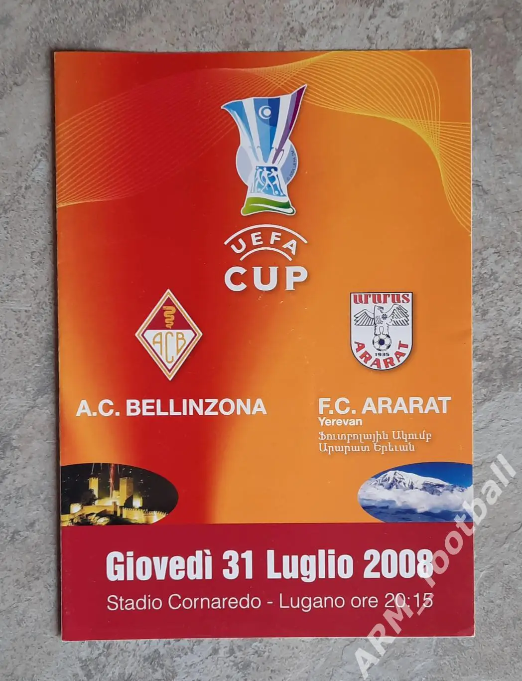 Беллинцона (Швейцария) – Арарат Ереван (Армения). 31.07.2008