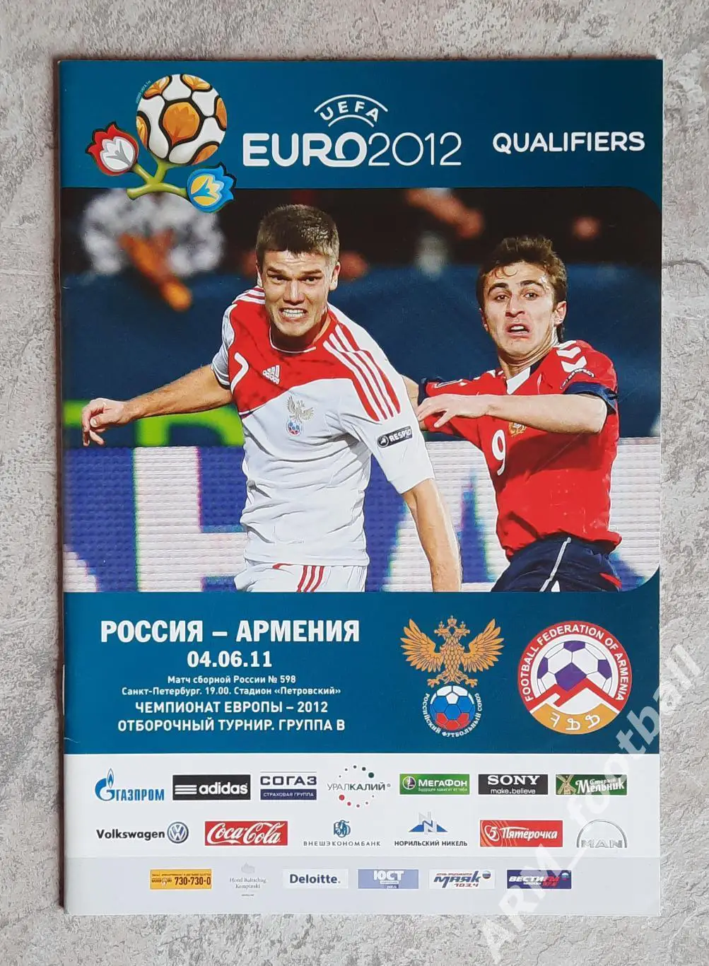 Россия – Армения. 04.06.2011