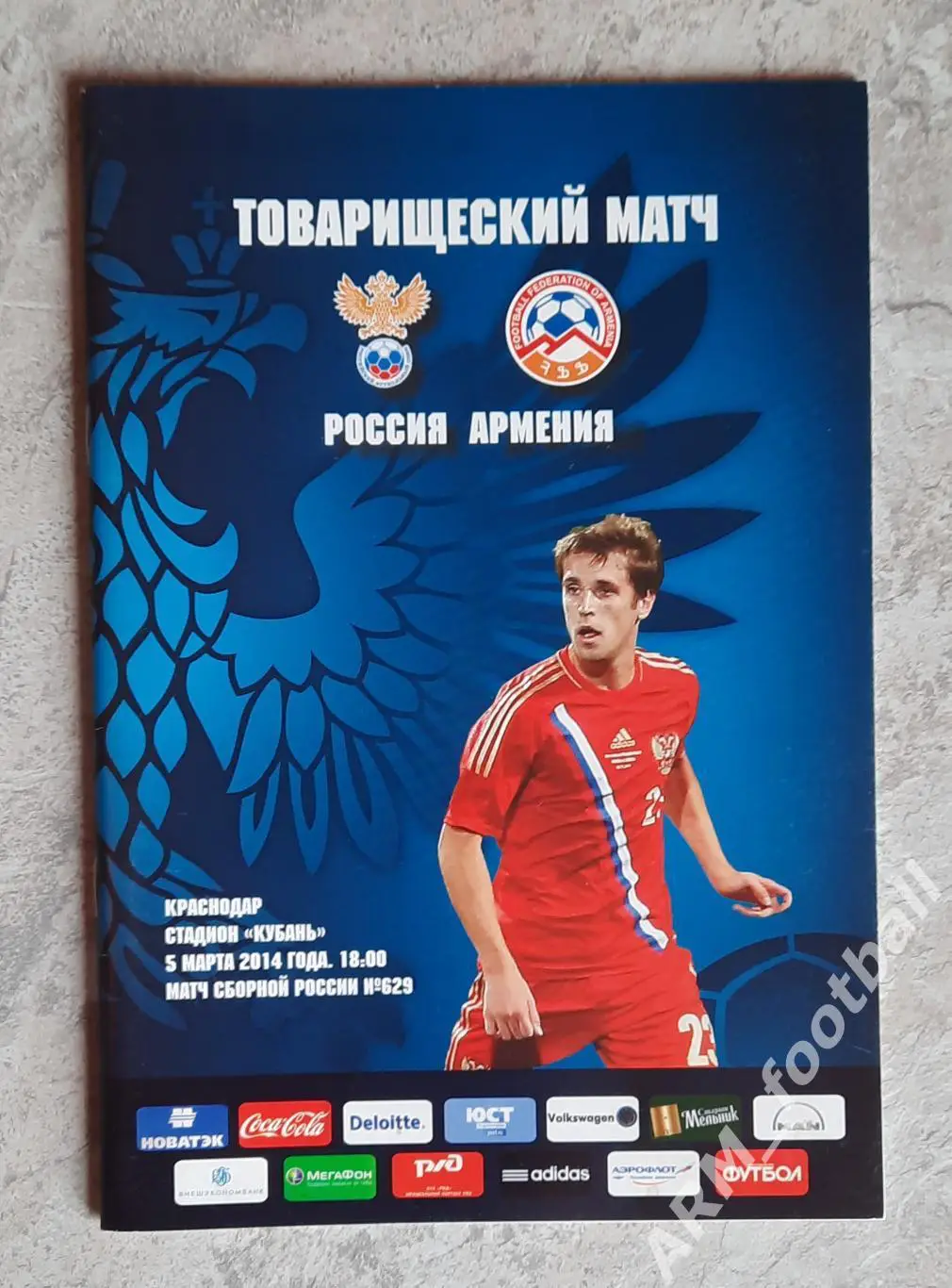 Россия – Армения. 05.03.2014