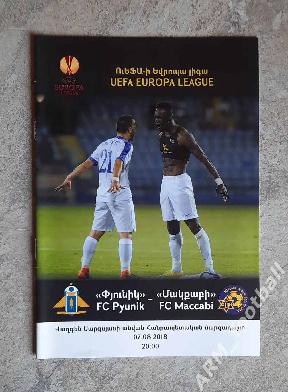 Пюник Ереван (Армения) – Маккаби Тель-Авив (Израиль). 07.08.2018