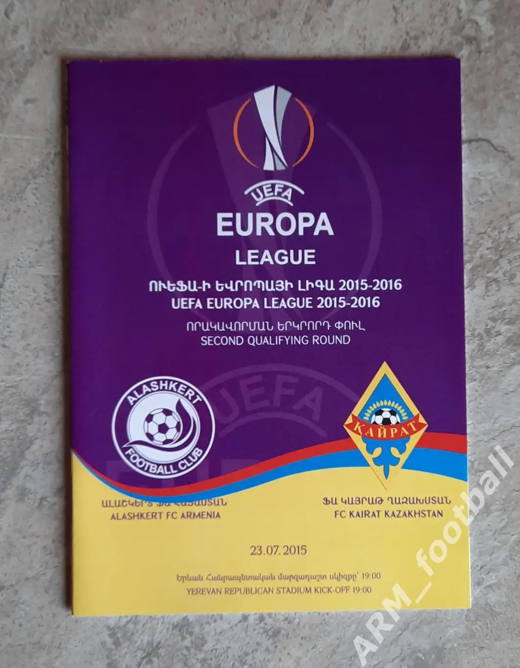 Алашкерт Ереван (Армения) – Кайрат Алматы (Казахстан). 23.07.2015