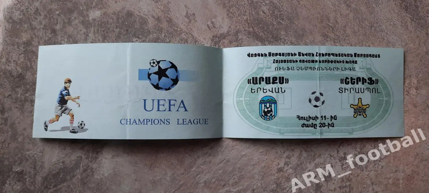 «Аракс» (Ереван, Армения) – «Шериф» (Тирасполь, Молдова). 11.07.2001