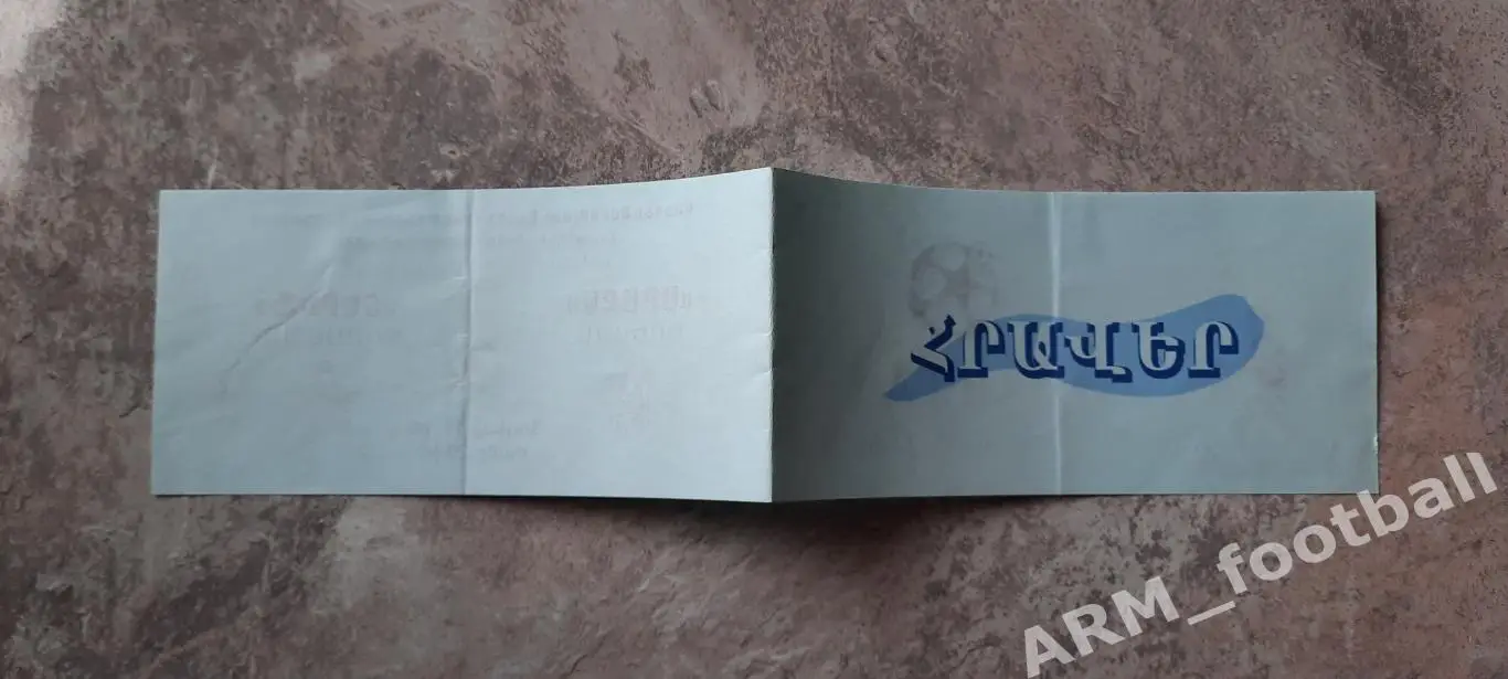 «Аракс» (Ереван, Армения) – «Шериф» (Тирасполь, Молдова). 11.07.2001 1