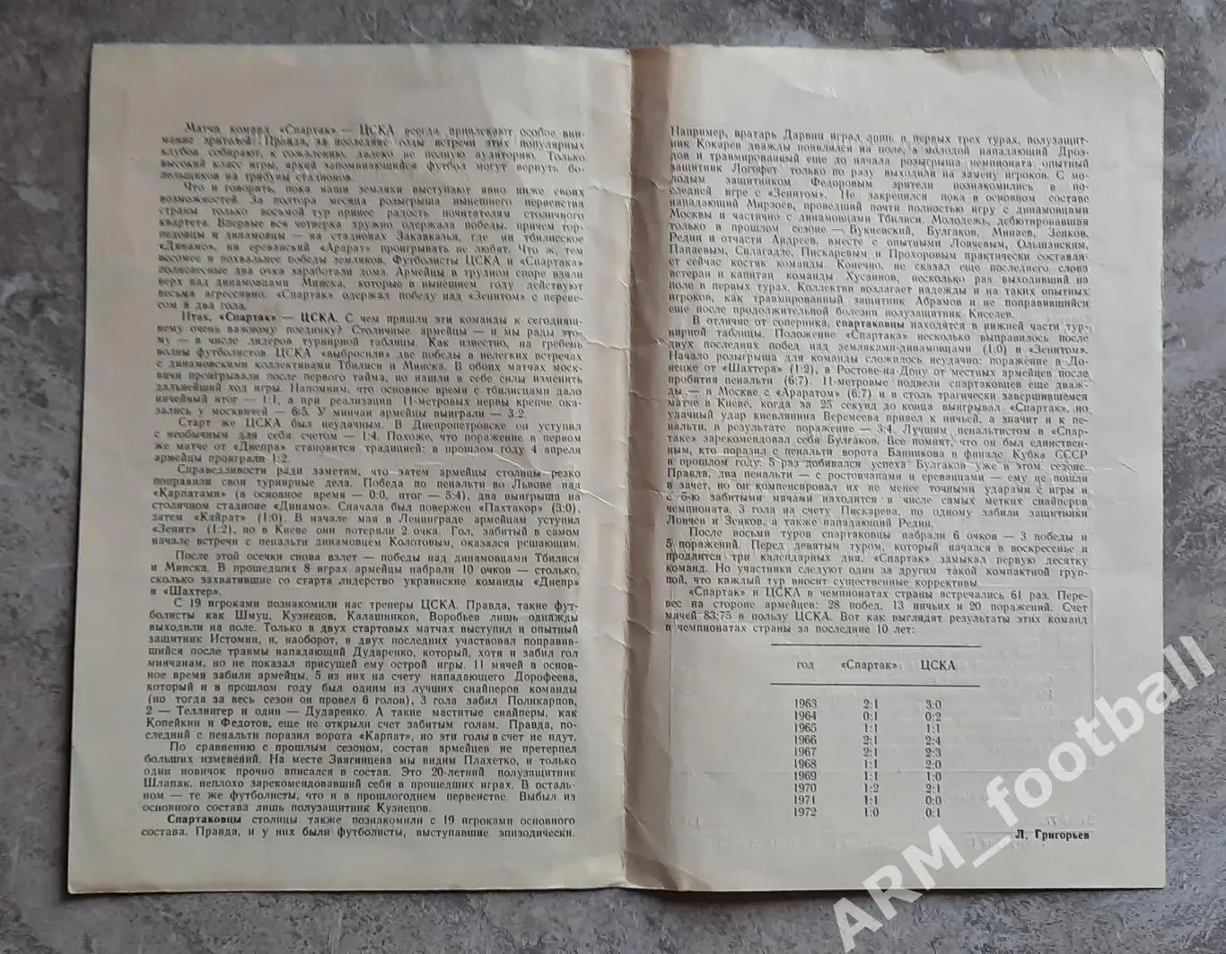 «Спартак» (Москва) – ЦСКА (Москва). 29.05.1973. Чемпионат СССР 2