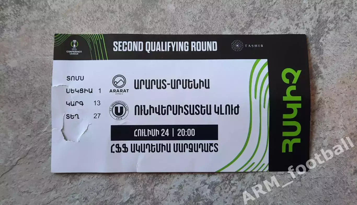 «Арарат-Армения» (Ереван, Армения) – «Университатя Клуж» (Румыния). 24.07.2025