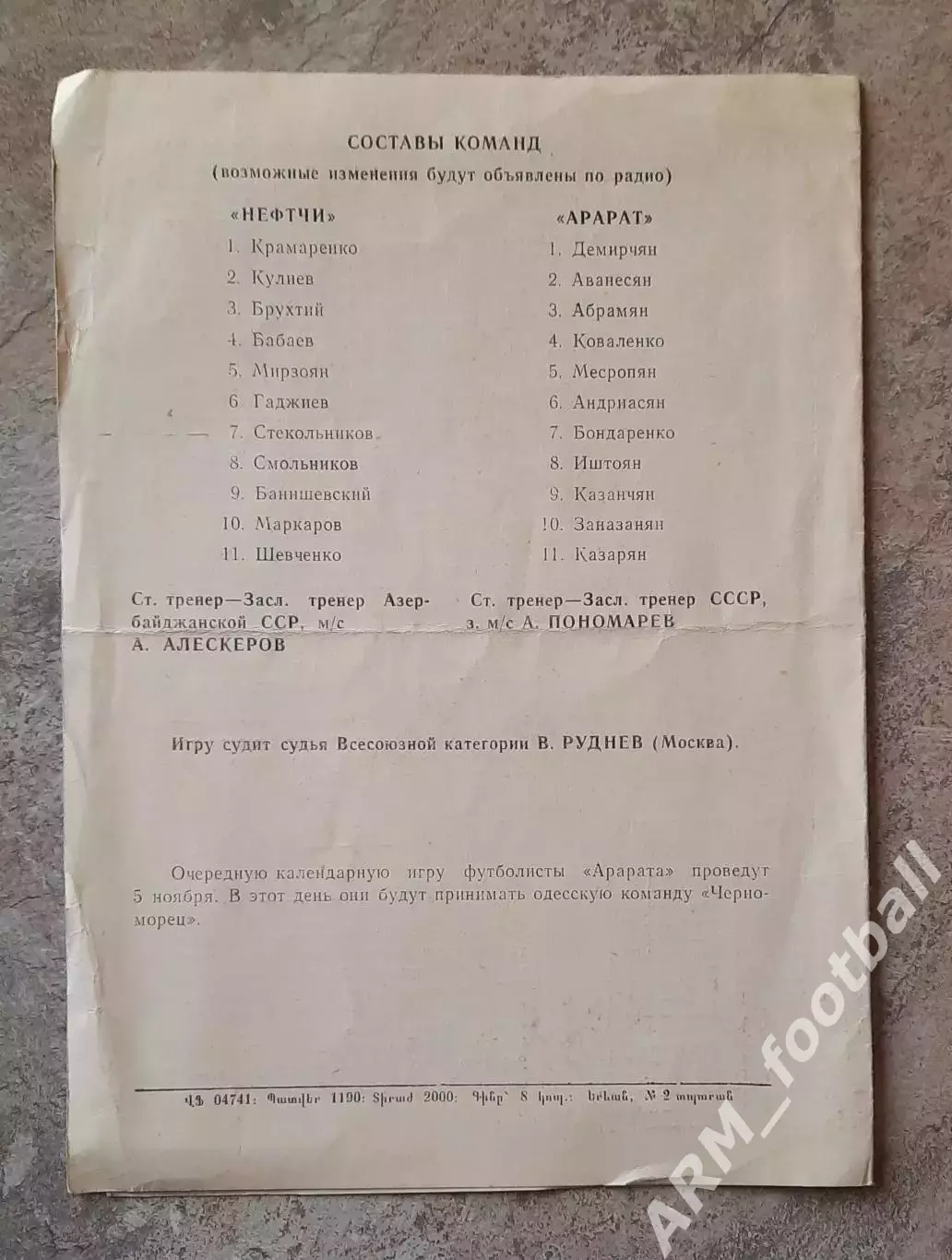 «Арарат» (Ереван) – «Нефтчи» (Баку). 30.10.1970 2