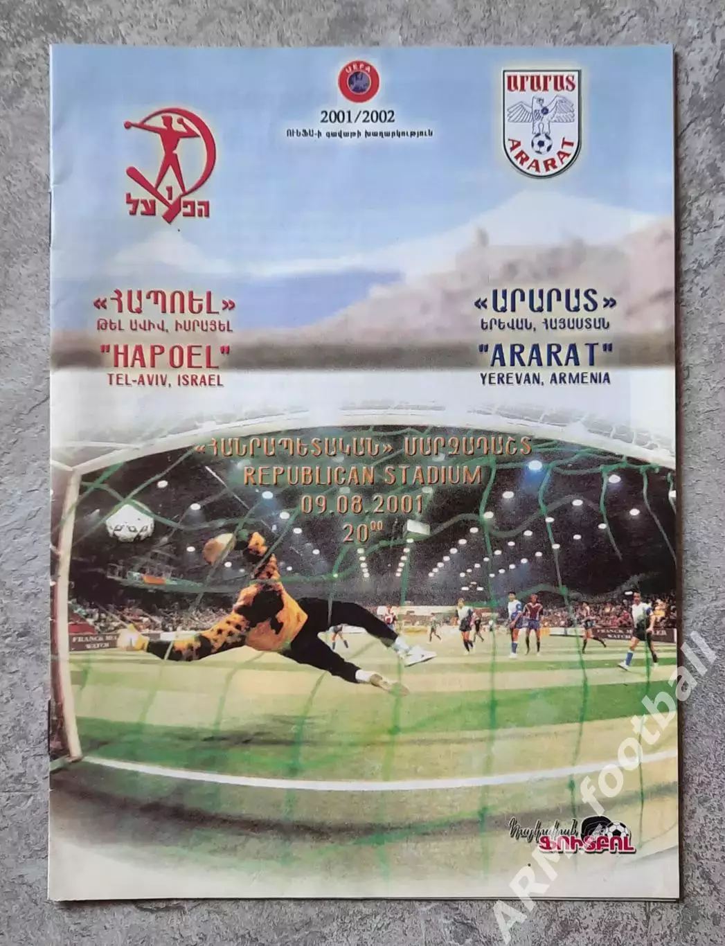 «Арарат» (Ереван, Армения) – «Хапоэль» (Тель-Авив, Израиль). 09.08.2001