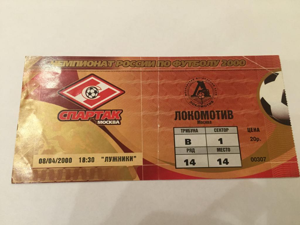 Билет Спартак-Локомотив(Москва) 08.04.2000