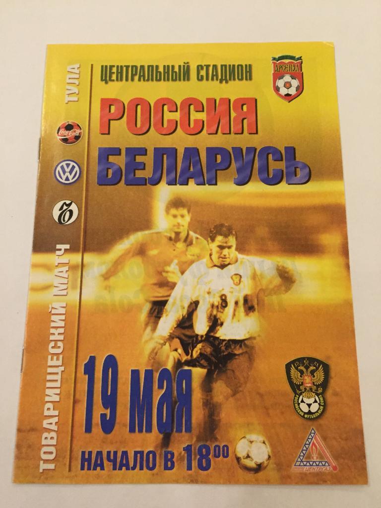 Программа.Россия-Беларусь 19.05.1999 Игра в Туле.