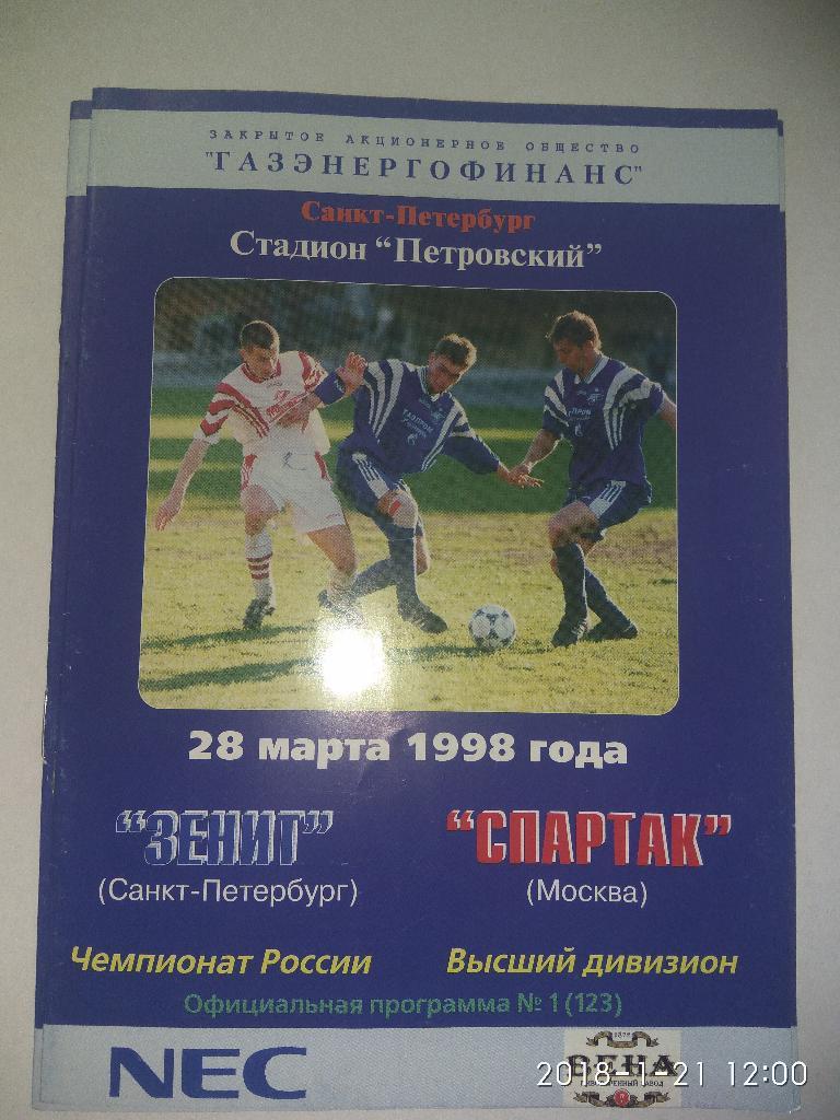 Программа.Зенит Санкт-Петербург - Спартак Москва 28.03.1998
