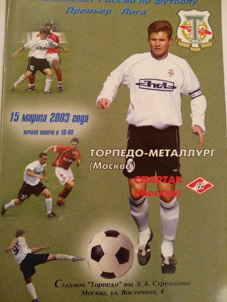 Программа. Торпедо-Металлург Москва - Спартак Москва 15.03.2003 ИДЕАЛ