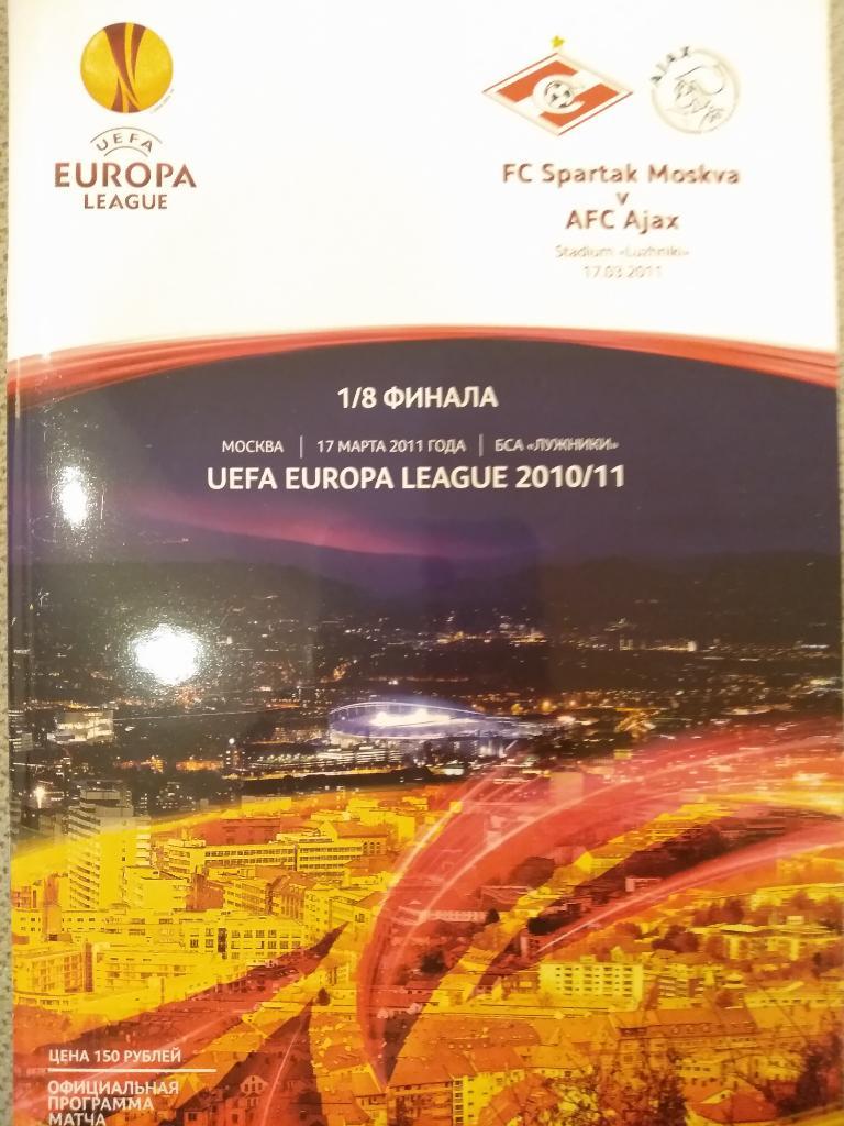 Программа. Спартак Москва - Аякс Амстердам Голландия 17.03.2011 ИДЕАЛ. ПОСЛЕДНЯЯ