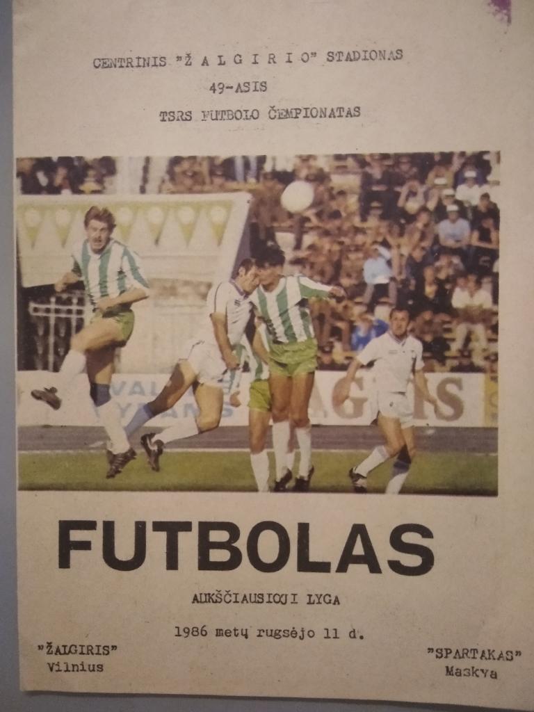 Жальгирис Вильнюс - Спартак Москва 11.09.1986 ОБМЕН.