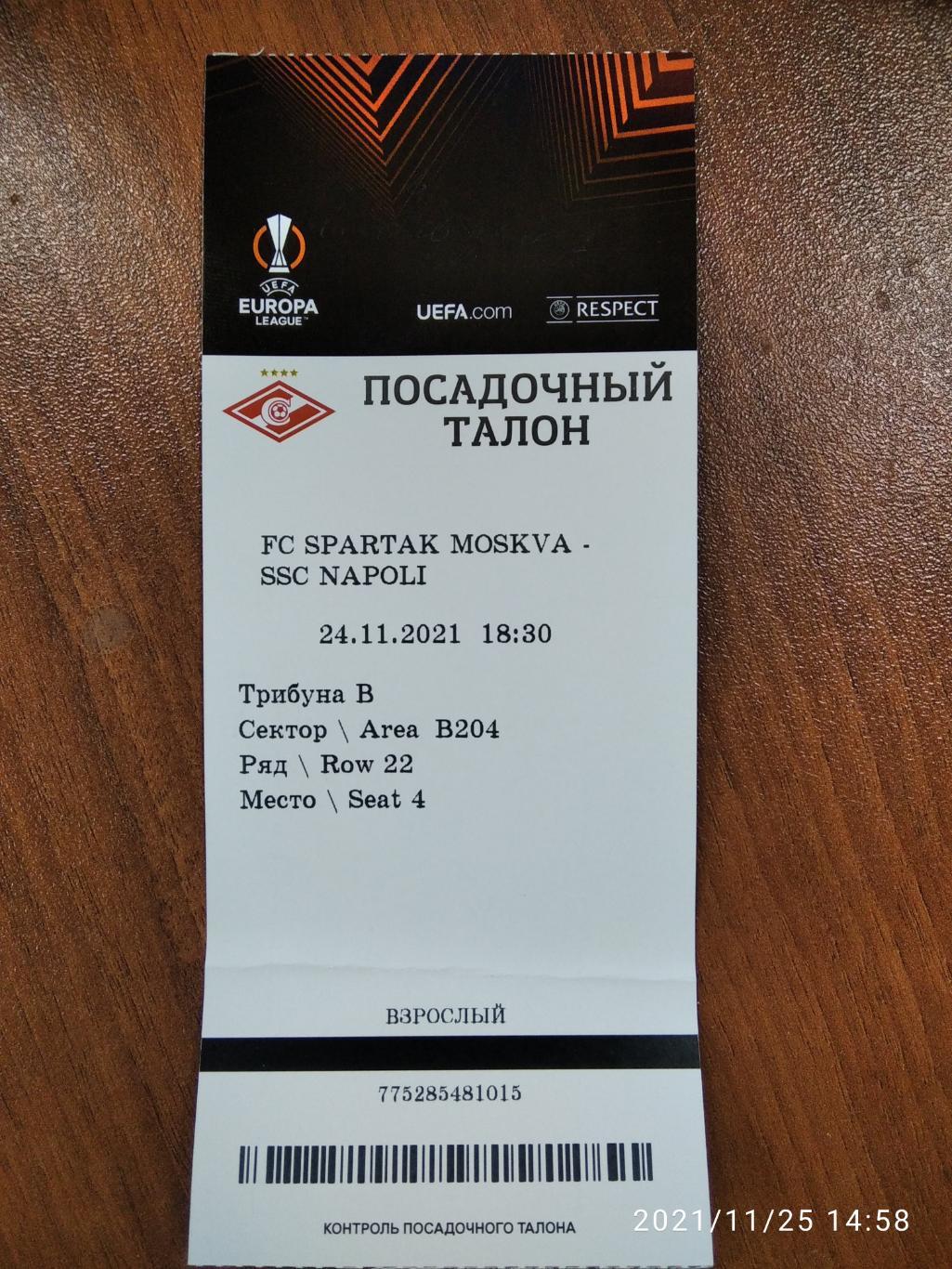 Билет. Спартак Москва - Наполи Италия 24.11.2021