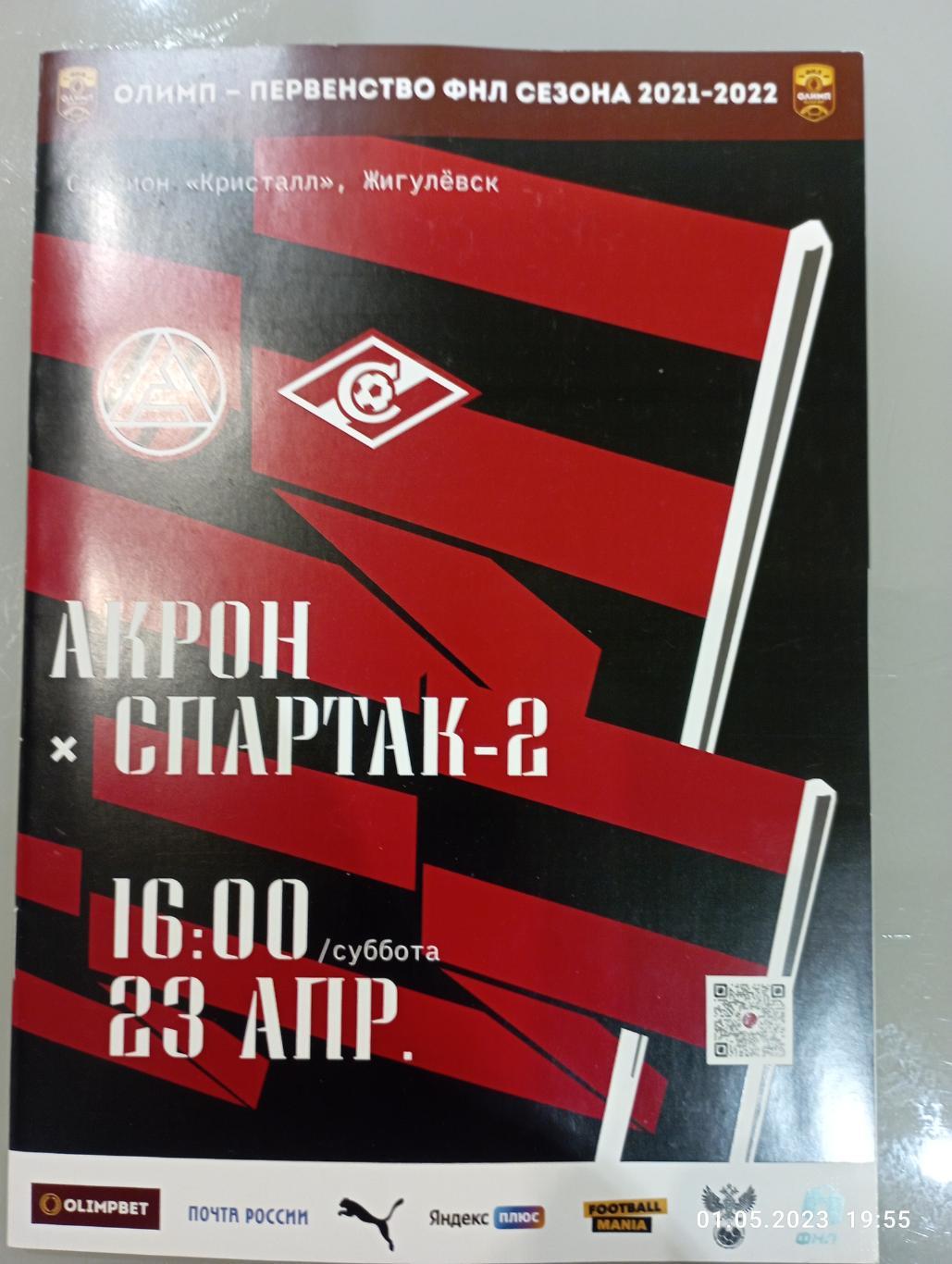 Акрон Тольятти - Спартак 2 Москва. 23.04.2022 . Программа.