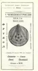 Локомотив Лиски - Олимп Кисловодск. 2 лига, зона Запад. 24.08.1996.