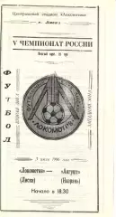 Локомотив Лиски - Ангушт Назрань. 2 лига, зона Запад. 3.07.1996.
