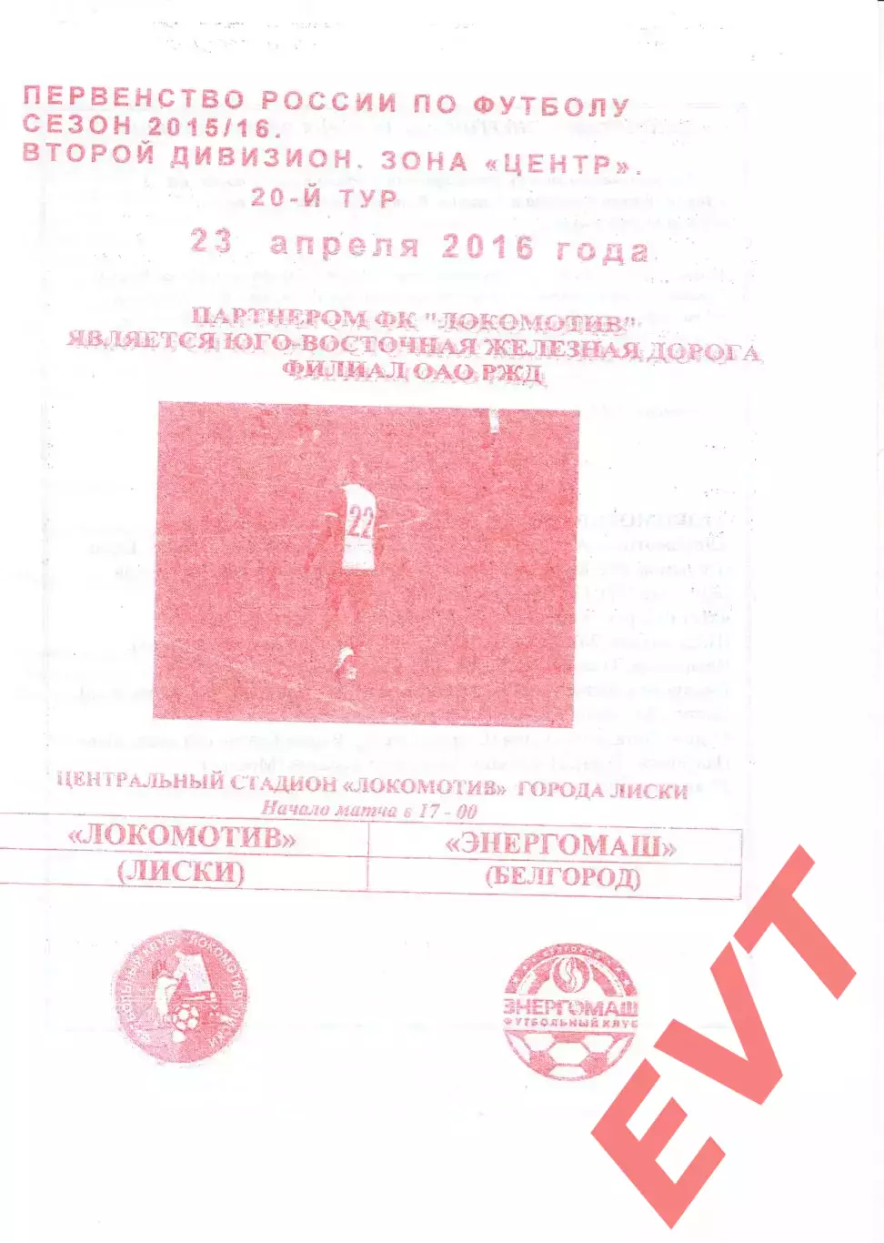 Локомотив Лиски - Энергомаш Белгород. 2 дивизион. 2015/2016. 23.04.2016. Якимов.