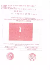 Локомотив Лиски - Энергомаш Белгород. 2 дивизион. 2015/2016. 23.04.2016. Якимов.
