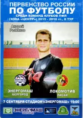 Энергомаш Белгород - Локомотив Лиски. 2 дивизион 2015/2016. 7.09.2015.
