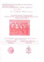 Локомотив Лиски - Динамо-Брянск. 2 дивизион 2015/2016. 8.11.2015. Якимов.