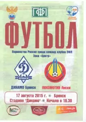 Динамо-Брянск - Локомотив Лиски. 2 дивизион 2015/2016. 17.08.2015.