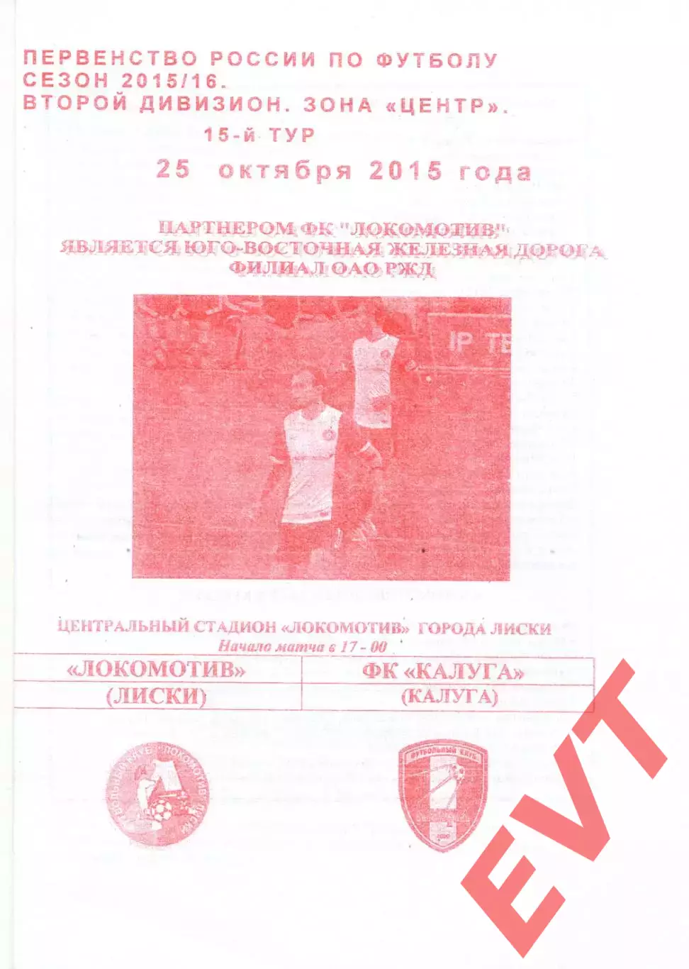 Локомотив Лиски - Калуга. 2 дивизион 2015/2016. 25.10.2015. Якимов.