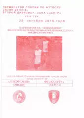 Локомотив Лиски - Калуга. 2 дивизион 2015/2016. 25.10.2015. Якимов.