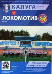 Калуга - Локомотив Лиски. 2 дивизион 2015/2016. 3.08.2015.