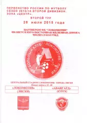 Локомотив Лиски - Авангард Курск. 2 дивизион 2015/2016. 28.07.2015. Якимов.