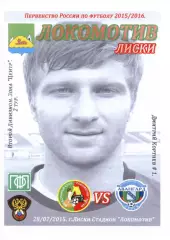 Локомотив Лиски - Авангард Курск. 2 дивизион 2015/2016. 28.07.2015. Тимашов.