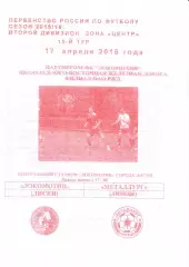 Локомотив Лиски - Металлург Липецк. 2 дивизион 2015/2016. 17.04.2016. Якимов.