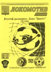 Локомотив Лиски - Металлург Липецк. 2 дивизион 2015/2016. 17.04.2016. Тимашов.