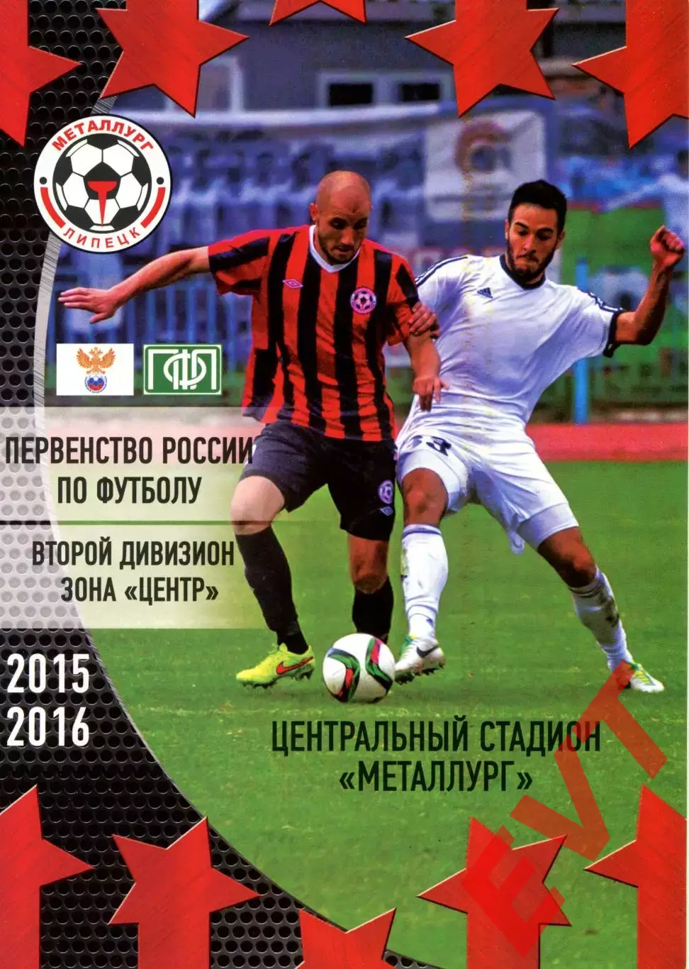 Металлург Липецк - Локомотив Лиски. 2 дивизион 2015/2016. 31.08.2015.