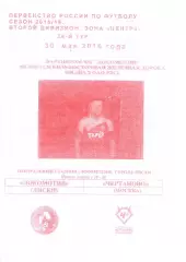 Локомотив Лиски - Чертаново Москва. 2 дивизион 2015/2016. 30.05.2016. Якимов.