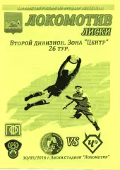 Локомотив Лиски - Чертаново Москва. 2 дивизион 2015/2016. 30.05.2016. Тимашов.