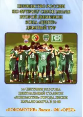 Локомотив Лиски - Орел. 2 дивизион 2015/2016. 14.09.2015. Якимов.