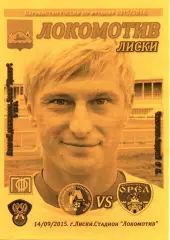 Локомотив Лиски - Орел. 2 дивизион 2015/2016. 14.09.2015. Тимашов.