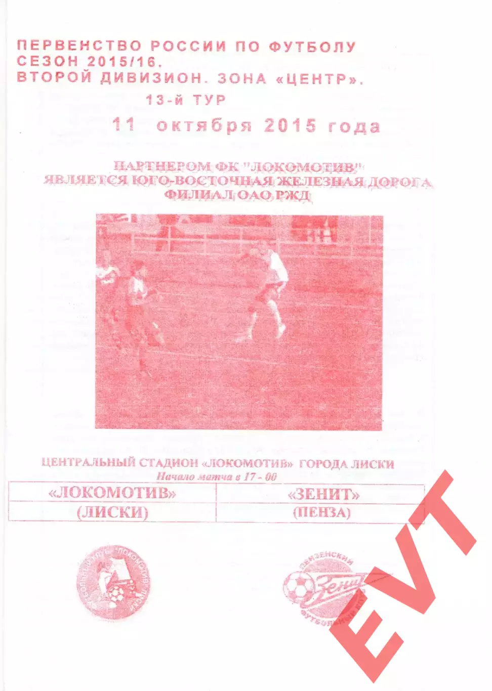 Локомотив Лиски - Зенит Пенза. 2 дивизион 2015/2016. 11.10.2015. Якимов.