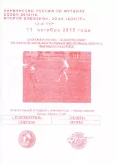Локомотив Лиски - Зенит Пенза. 2 дивизион 2015/2016. 11.10.2015. Якимов.