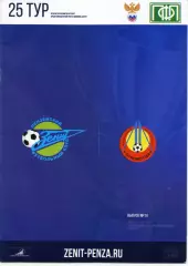 Зенит Пенза - Локомотив Лиски. 2 дивизион 2015/2016. 23.05.2016.