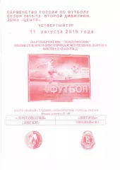 Локомотив Лиски - Витязь Подольск. 2 дивизион 2015/2016. 11.08.2015. Якимов.