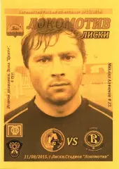 Локомотив Лиски - Витязь Подольск. 2 дивизион 2015/2016. 11.08.2015. Тимашов.