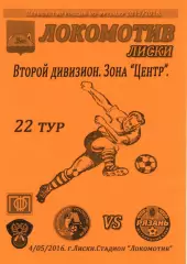 Локомотив Лиски - Рязань. 2 дивизион 2015/2016. 4.05.2016. Тимашов.