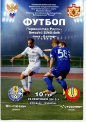 Рязань - Локомотив Лиски. 2 дивизион 2015/2016. 19.09.2015. Официальная.