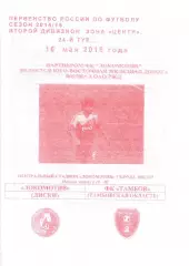 Локомотив Лиски - Тамбов. 2 дивизион 2015/2016. 16.05.2016. Якимов.