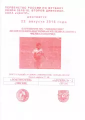 Локомотив Лиски - Арсенал-2 Тула. 2 дивизион 2015/2016. 22.08.2015. Якимов.