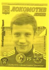 Локомотив Лиски - Арсенал-2 Тула. 2 дивизион 2015/2016. 22.08.2015. Тимашов.