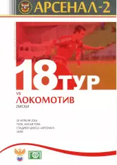 Арсенал-2 Тула - Локомотив Лиски. 2 дивизион 2015/2016. 10.04.2016.